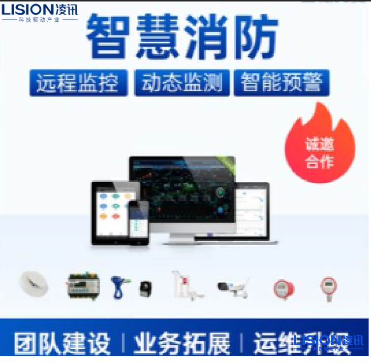消防物联网智能管理系统 消防物联网智能管理系统